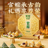 【私信门店顾问享优惠】新品上市 官栈 山珍海味高汤粽礼盒装（100gx8个） 商品缩略图0