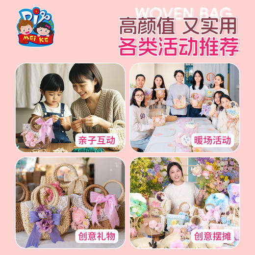 母亲节礼物手工diy永生花草编包暖场活动包包儿童制作材料幼儿园 商品图4