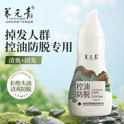 云南白药养元青洗发乳210ml 商品图2