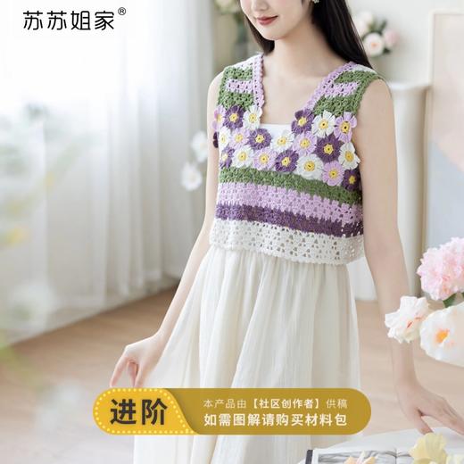苏苏姐家春风十里手工diy编织钩针背心棉麻毛线团自制衣服材料包 商品图0