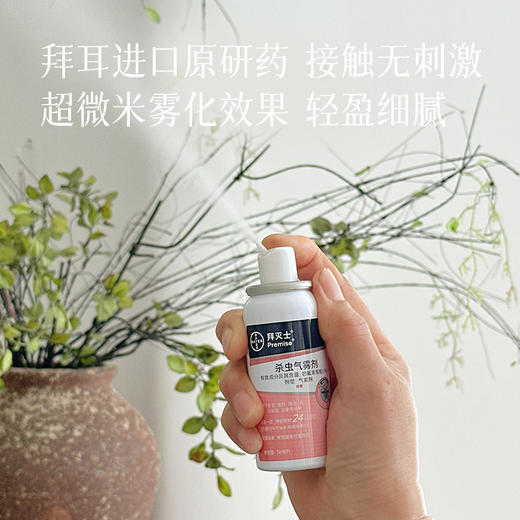 【轻松高效灭蚊  拜灭士 灭蚊喷雾】让蚊子无处可藏~ 商品图7