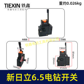 【货号01454】新日立6.5电钻开关大宇6.5电钻开关调速开关正反转开关手电钻配件