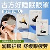 【蒸汽呵护】古方精华蒸汽热敷眼罩干涩眼罩缓解眼疲劳睡眠护眼贴 商品缩略图1