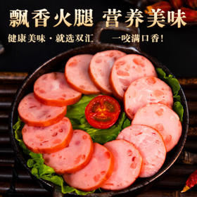 双汇 肘花小火腿85g*10支 火腿肠 无淀粉香肠早餐 休闲零食三明治火腿