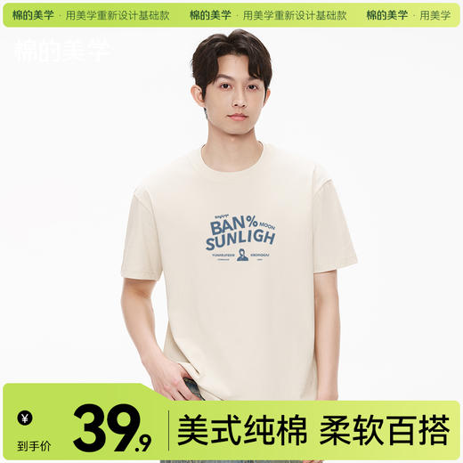 「棉的美学」新款舒适潮流T恤透气百搭纯棉女短袖通勤重磅宽松 商品图0