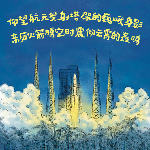 坐高铁出发系列（全套3册） 商品图7