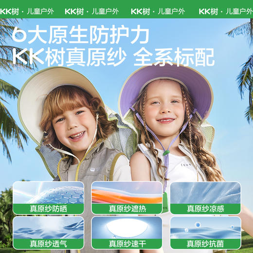 KK树儿童防晒帽防紫外线男童女孩大帽檐遮阳宝宝太阳帽2025年新款小氧气防晒披肩帽 商品图4