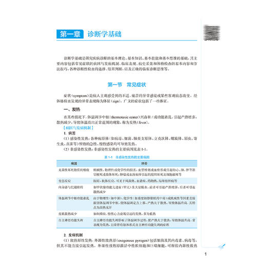临床医学概要 第2二版 十四五规划教材全国高等学校教材 陈尔真 刘成玉编 供医学检验技术 医学影像技术等医学技术类及相关专业用 商品图4
