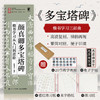 颜真卿多宝塔碑楷书学习从入门到进阶 颜真卿多宝塔碑帖字帖临摹描红 书法临摹高清放大对照视频教程 商品缩略图0