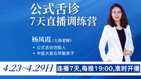 4.29杨凤霞7天直播训练营