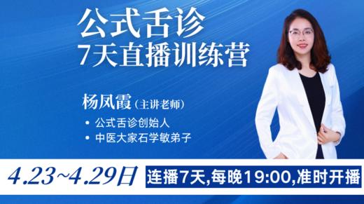 4.24杨凤霞7天直播训练营 商品图0