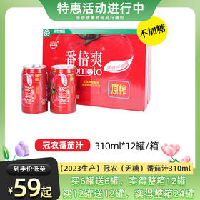 【活动】【23年生产】冠农番倍爽（无糖）番茄汁 零添加  番茄