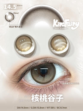 半年抛 Kirafairy 核桃谷子 14.5 轻混血【650 700 缺货】