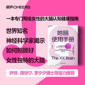 她脑使用手册 揭示如何照顾好女性独特的大脑  无论年龄多大都不晚