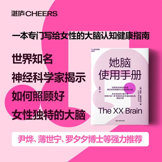 她脑使用手册 揭示如何照顾好女性独特的大脑  无论年龄多大都不晚 商品图0