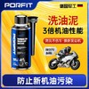 摩托车机油发动机内部清洗剂四冲程免拆去油泥除积碳机油清洗清洁 商品缩略图0
