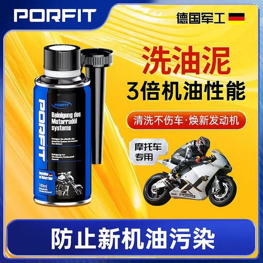 摩托车机油发动机内部清洗剂四冲程免拆去油泥除积碳机油清洗清洁 商品图0