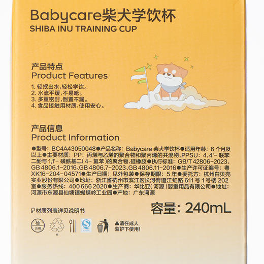 baby care240ml柴犬学饮杯ppsu款BC4A43050048-未来暮黄 商品图8