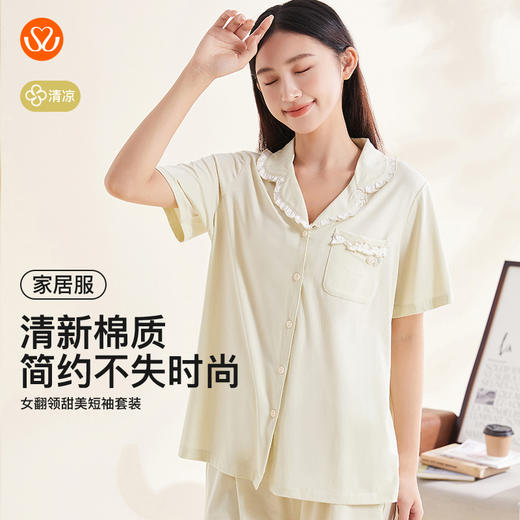 【第二件 0 元｜ 满2件 5 折】【秀黛】女翻领甜美短袖套装天丝棉翻领荷叶边撞色透气女夏季睡衣家居服S2551077T【门店同款】 商品图0