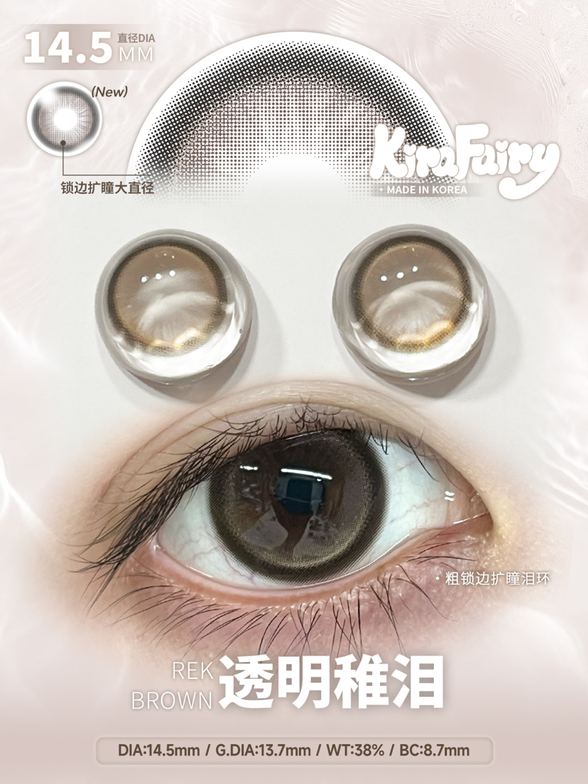 半年抛 Kirafairy 透明稚泪 14.5