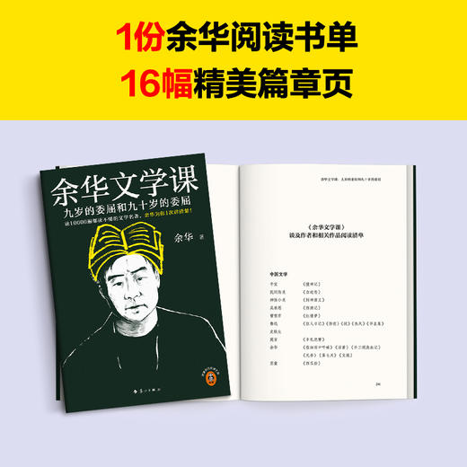 余华文学课：九岁的委屈和九十岁的委屈 余华与辉同行董宇辉推荐！ 商品图4