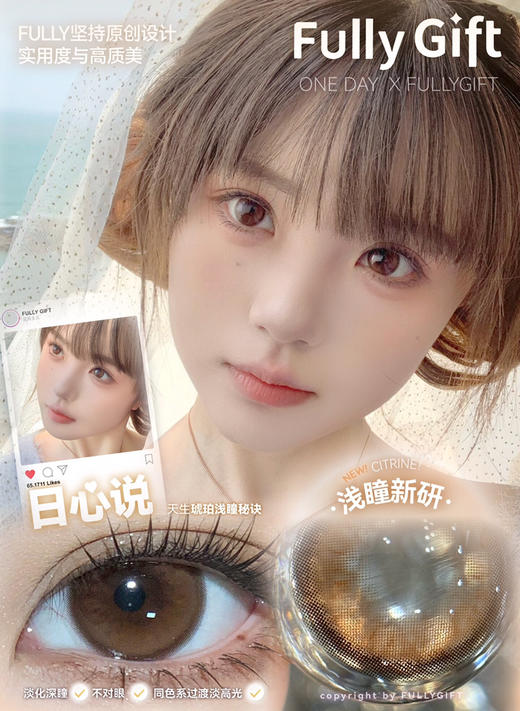 日抛FULLY GIFT 日心说 实用主义 14.5mm (着色13.7mm) 商品图0