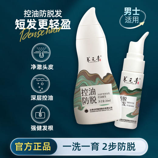 云南白药养元青洗发乳210ml 商品图6