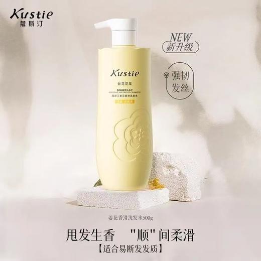 蔻斯汀姜花香滑洗发水500g滋养修护丰盈防断发正品28964 商品图3