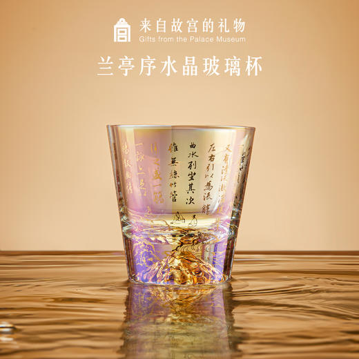 【故宫玻璃杯】兰亭集序水晶玻璃杯水杯酒杯博物馆文创生日礼物伴手礼 商品图0