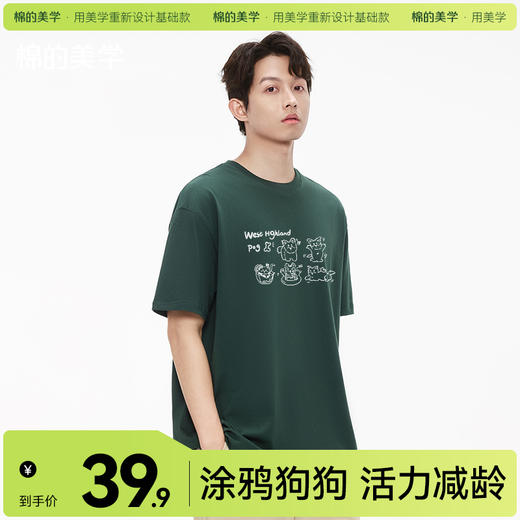 「棉的美学」百搭短袖男2025春夏季纯棉爆款宽松凉感印花上衣T恤 商品图0
