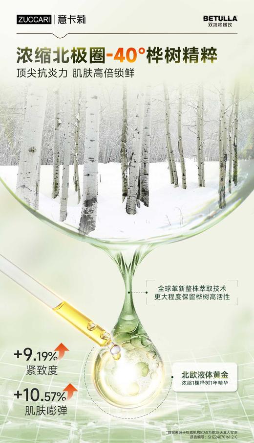 ZUCCARI 腰部瘦身美肌组合 2.0金装版代谢饮+桦树饮+腰腹管理饮 商品图7