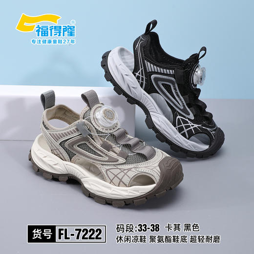 福得隆 7222 男童包头凉鞋 33-38扣 商品图1