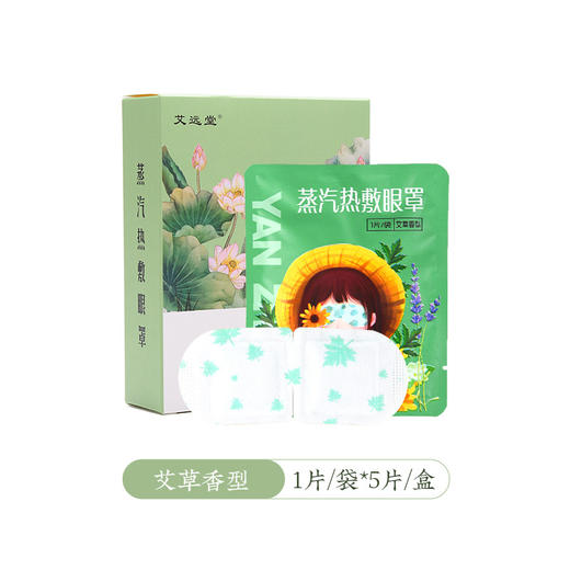艾草蒸汽眼罩热敷蒸汽遮光护眼贴艾灸学生睡眠眼部发热艾草眼贴 商品图4