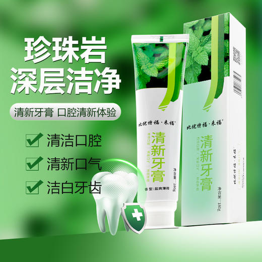 【博源自营】清新牙膏 亮白牙齿健康牙龈180g/80g 商品图8