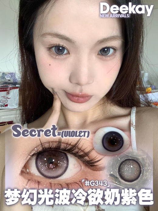 敏感眼专用】DEEKAY G343紫色 硅水凝胶 直径14.5 商品图0