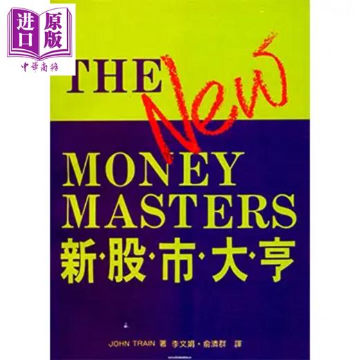 预售 【中商原版】新股市大亨 JohnTrain 寰宇出版 港台原版 商品图0