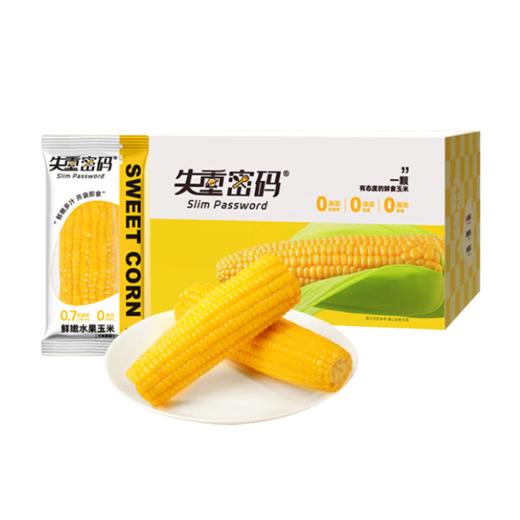 失重密码 真空袋装即食水果玉米棒 220g*8棒 商品图0