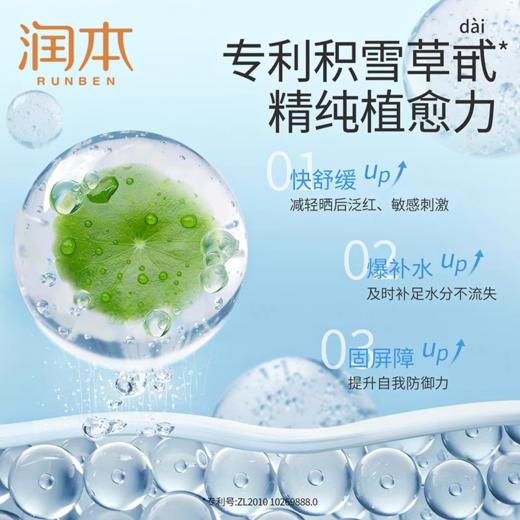 润本积雪草晒后舒缓冰冰露200g 商品图4