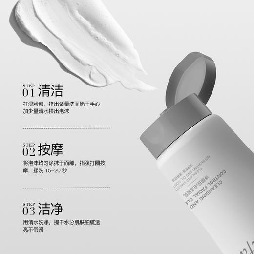 【Anfany净颜控油洁面乳】多重氨基酸温和清洁 改善出油暗沉油痘肌 清爽舒适无残留 舒润养肤不紧绷 清爽一整个夏天 100g/支 商品图4
