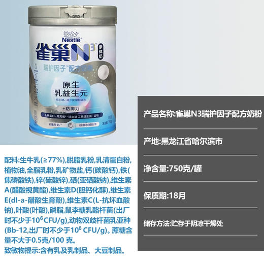 雀巢金包邮雀巢N3亲体奶瑞护因子配方奶粉750g瑞士进口 商品图3