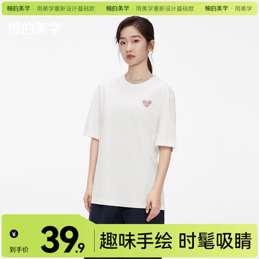 「棉的美学」ins风可爱手绘爱心2025夏季新款时尚百搭设计感纯T恤 商品图0