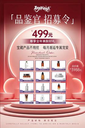 toppings品鉴官活动商品499享3988元产品