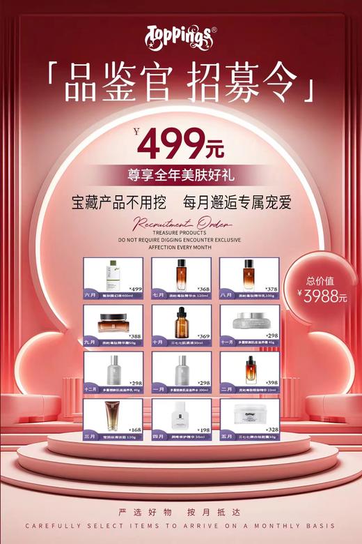 toppings品鉴官活动商品499享3988元产品 商品图0