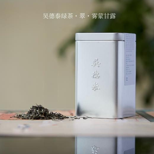 吴德泰绿茶·翠·雾蒙甘露（2026年明前茶） 商品图0