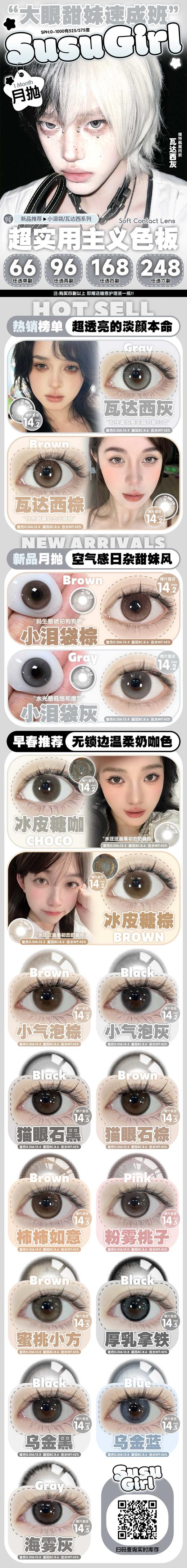 Susugirl 正品月抛66/副86/2副158/4副238/6副,瓦达西灰瓦达西棕小泪袋棕 商品图6