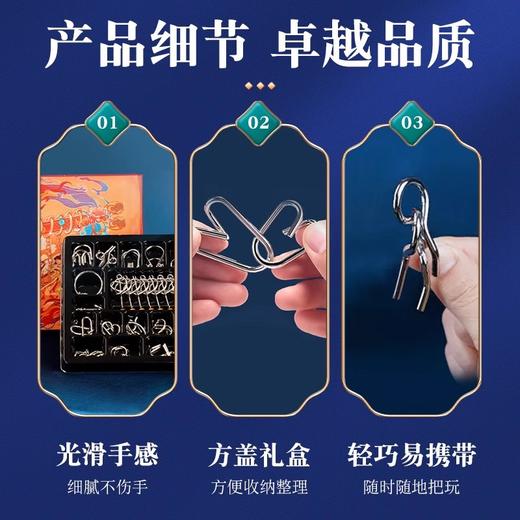 【趣解智趣环宝盒】九连环智力解扣益智玩具孔明锁全套儿童小学生24件益智玩具两款包装随机发货 商品图3