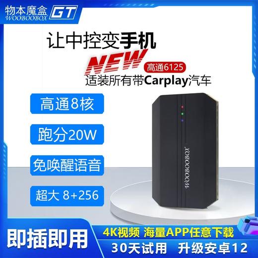 Carplay转安卓魔盒高通8核适用大众奔驰奥迪沃尔沃保时捷导航模块 商品图0