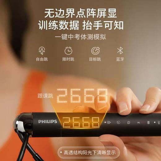 飞利浦智能跳绳减肥专用燃脂负重无绳计数跳绳 商品图1