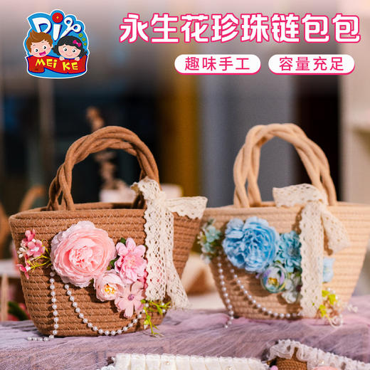 母亲节礼物永生花珍珠链包包手工diy儿童制作材料暖场活动幼儿园 商品图3