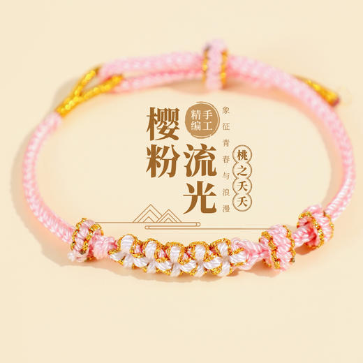 【端午节手绳五彩绳桃花结】文创小礼品 小红书同款本命年 红绳千里江山 商品图11